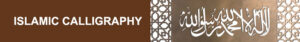 ISLAMIC CALLIGRAPHY FOR LASER CUT SCREENS